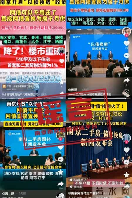 合肥换房,南京开放“以债换房”政策，可直接置换月供？当地辟谣