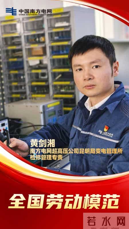 南方电网肖鹏,祝贺！南方电网6名员工获评全国劳模