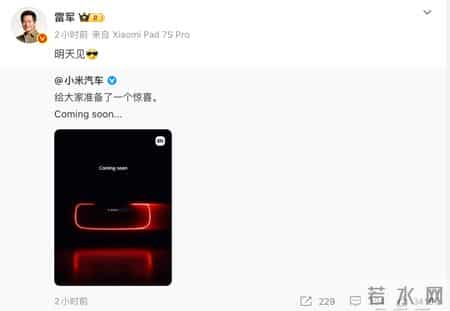 小米汽车发布会3月28日几点,小米造车发布会