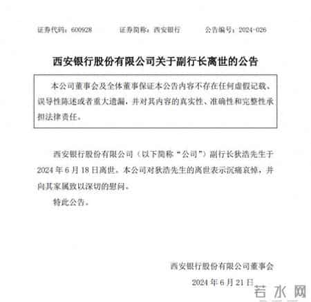狄浩,西安银行副行长狄浩离世，年仅51岁
