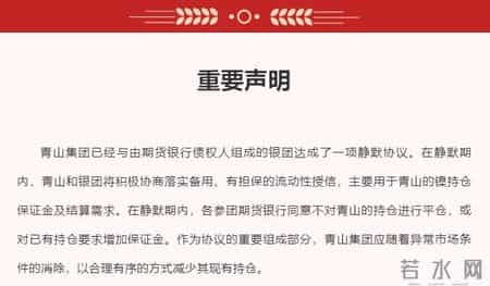 青山镍事件,中国“镍王”青山控股遭“史诗级”逼空后续：已与银团达成静默协议