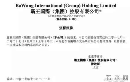 霸王集团停牌,昔日“霸王”突然暴跌31%，市值仅剩1-30