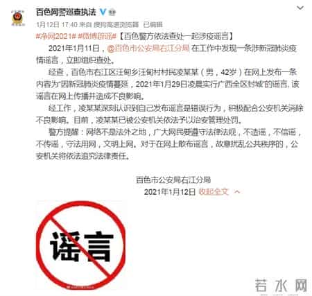 2021武汉第二次封城是真的吗,1月15日全国封城？1月20日后就回不了家了？警惕类似谣言