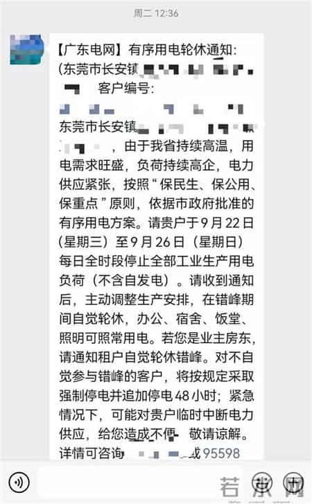 多地限电限产加码,全 国多地限电限产加码