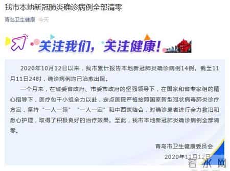 青岛本地确诊全部清零,青岛现在确诊多少例了