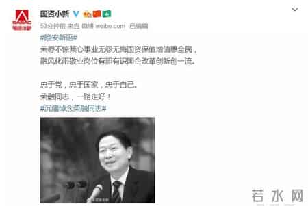 李荣融,官方确认：国资委原主任李荣融去世
