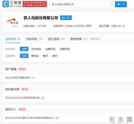 贵人鸟创始人林天福被限制消费,贵人鸟副董事长