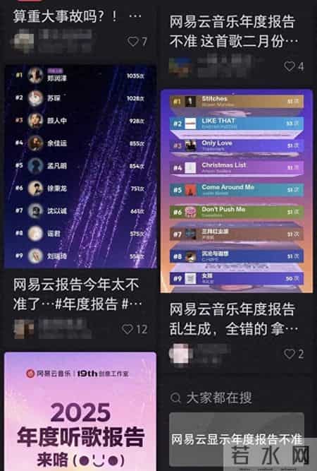 网易云年度报告,网易云音乐回应“年度报告不准”：严重失实，个别系统故障已修复，数据整体逻辑准确