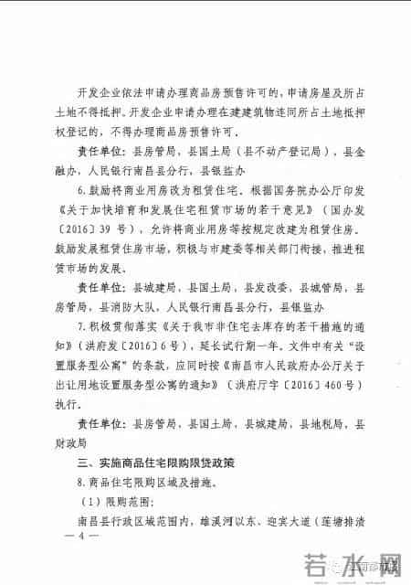 南昌放开限购,江西南昌市南昌县限购：有房的不得再买，包括二手房