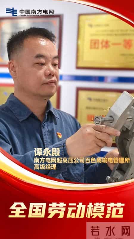 南方电网肖鹏,祝贺！南方电网6名员工获评全国劳模