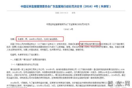 牛散坐庄却倒亏4亿！“惯犯”朱康军又被罚，内幕交易、违规代持…罚单已吃一箩筐