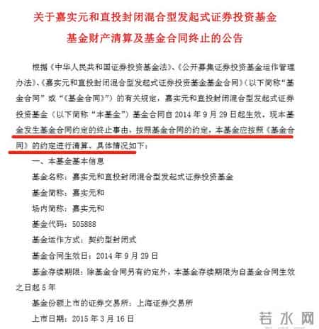 重磅！神秘人接手，嘉实元和突然宣布清盘，所持目标公司权益已全部变现