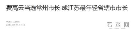 一年前因响水特大爆炸事故被问责的副省长，成省里最年轻省级常委