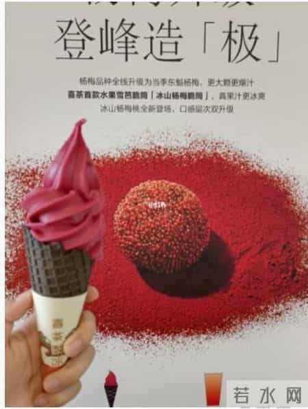 喜茶因虚假宣传被罚45万