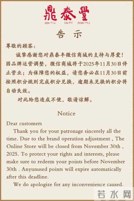 鼎泰丰突发公告