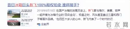 冰箱界4朵金花，如今咋样了？3家易主，仅它成为国内家电第一品牌