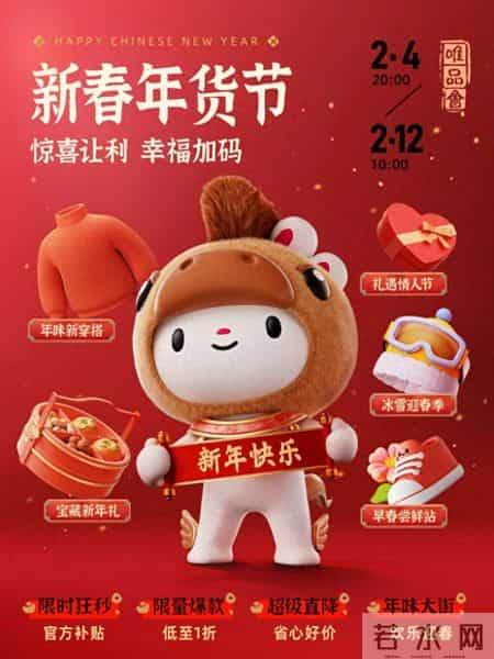 唯品会年货节最后一波：“狂秒24小时”再度上线，低至日常价8折