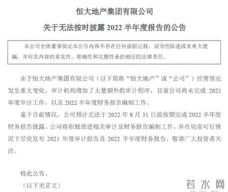 恒大地产经营发生重大变化