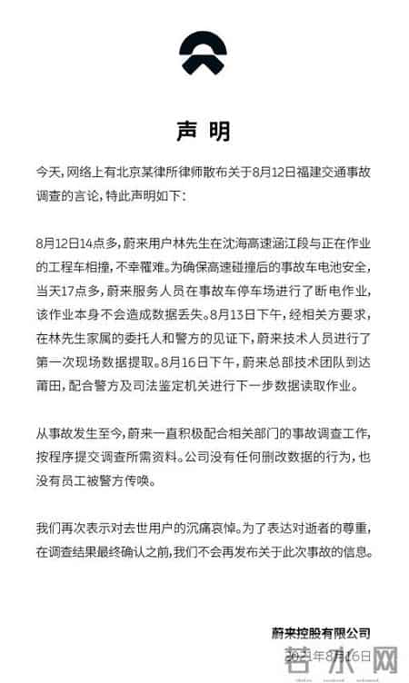 林文钦车祸最新进展！家属报案称蔚来涉嫌帮助毁灭伪造证据，知情人士回应来了