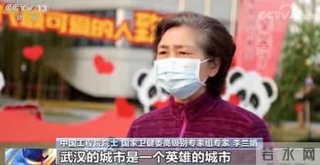 李兰娟谈武汉解封后该如何做