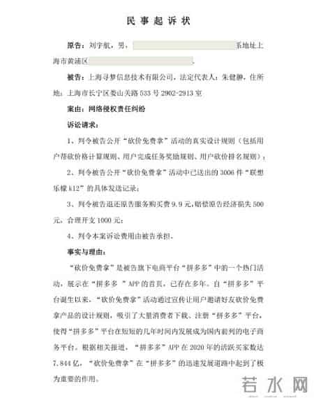 上海律师起诉拼多多