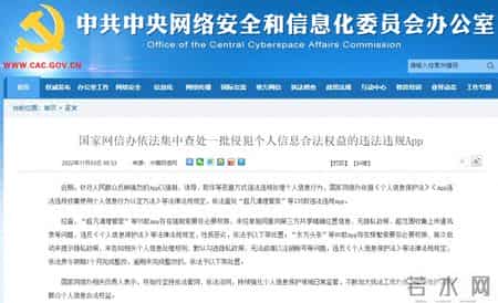 55款App，全部下架