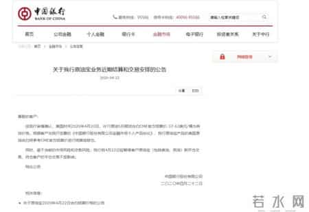 中国银行：自4月22日起暂停客户原油宝新开仓交易