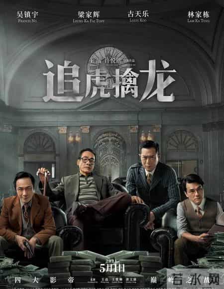 古天乐新电影预售票房领跑五一档