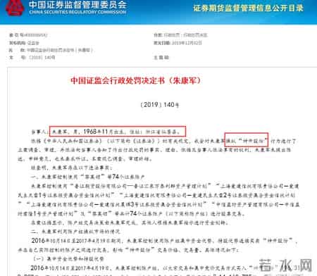 牛散坐庄却倒亏4亿！“惯犯”朱康军又被罚，内幕交易、违规代持…罚单已吃一箩筐