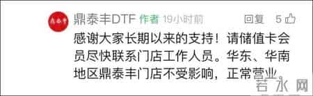 鼎泰丰突发公告