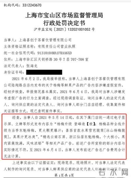 喜茶因虚假宣传被罚45万