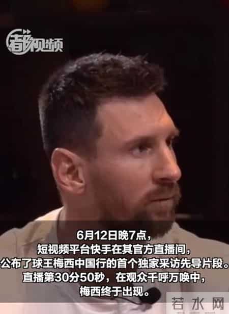 梅西直播共露脸50秒