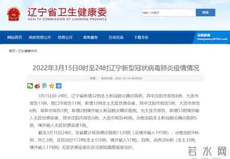 辽宁昨日新增本土确诊32例 本土无症状12例