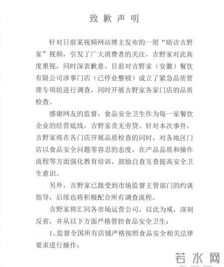 使用发臭肉沫制作麻婆豆腐，吉野家致歉：公司已被约谈，涉事门店已停业整顿