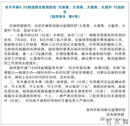 该地宣布：三日内实现社会面清零