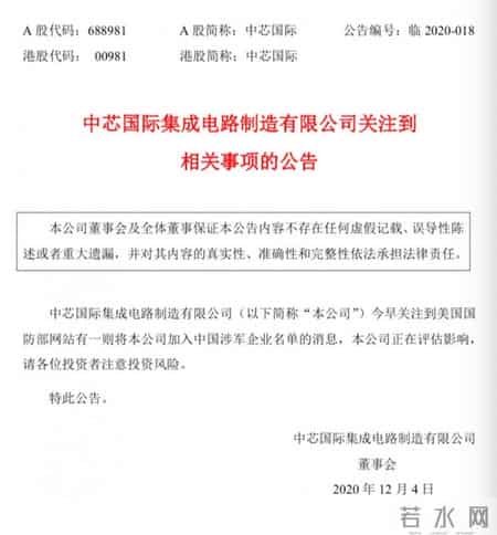 中芯国际在香港停牌