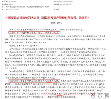 牛散坐庄却倒亏4亿！“惯犯”朱康军又被罚，内幕交易、违规代持…罚单已吃一箩筐