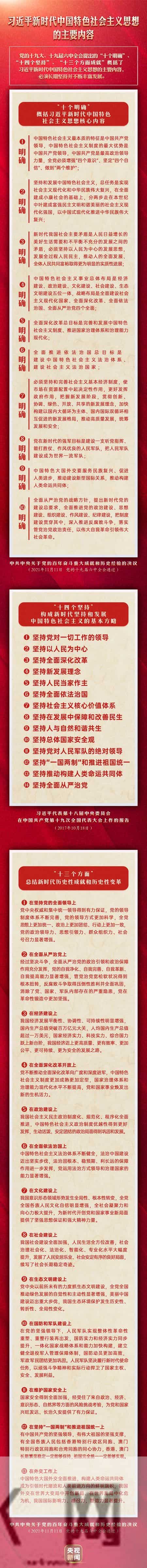 10+14+13，这些方面必须长期坚持并不断丰富发展