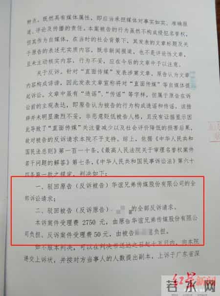华谊兄弟诉自媒体名誉侵权案一审败诉 被告反诉请求也被驳回
