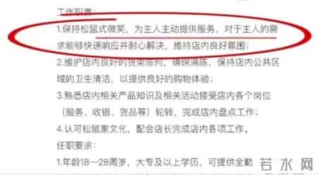 雷了！招聘条件“松鼠式微笑”？网友：难度有点大