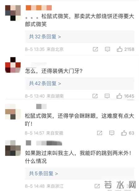 雷了！招聘条件“松鼠式微笑”？网友：难度有点大