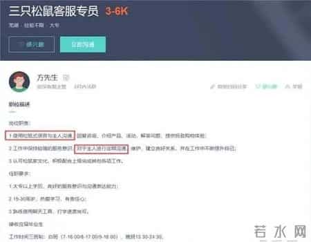 雷了！招聘条件“松鼠式微笑”？网友：难度有点大