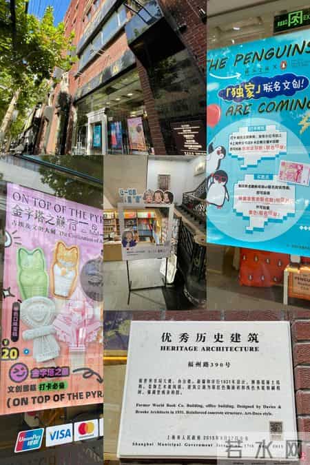 上海福州路文化街