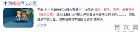 冰箱界4朵金花，如今咋样了？3家易主，仅它成为国内家电第一品牌