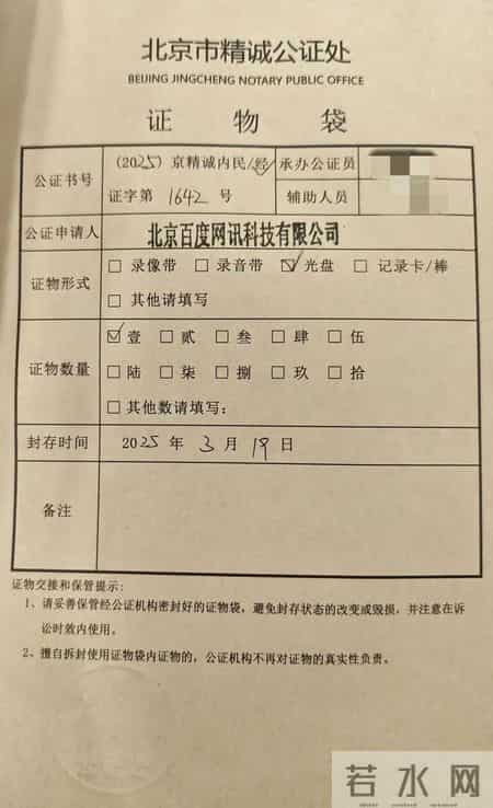 百度现场还原开盒调查细节，呼吁成立“反开盒”联盟