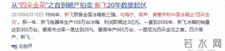 冰箱界4朵金花，如今咋样了？3家易主，仅它成为国内家电第一品牌