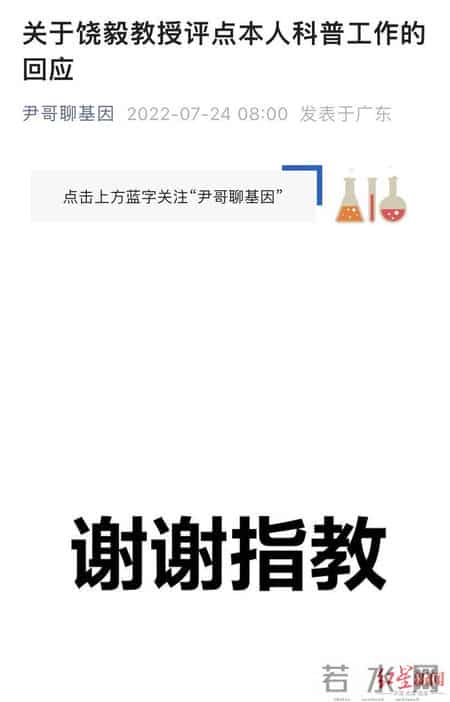 连续四天发文质疑尹烨“宣扬伪科学”饶毅回应：具体不值一驳，让他自己坦白交待