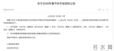 a股春节休市,A股春节休市安排，来了→