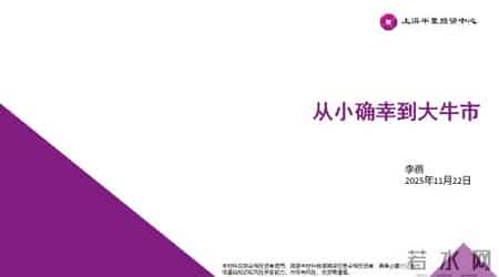 李蓓-中国股市后续将迎来大牛市,李蓓：当前股市总体估值依然不高，居民储蓄通过分红险间接搬家进入股市（附演讲PPT）