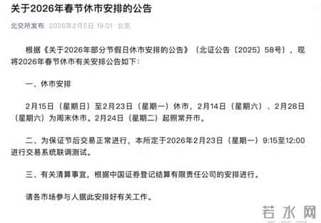 a股春节休市,A股春节休市安排，来了→